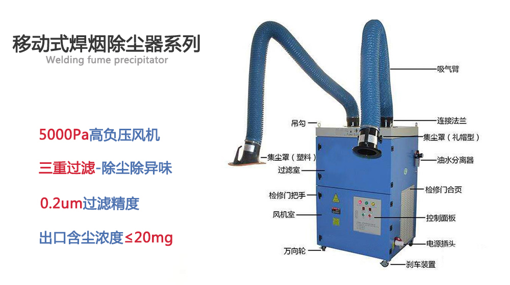 移動(dòng)焊煙機(jī)除塵器